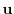 $\mathbf{u}$
